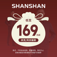 SHANSHAN【福袋169元起】杉杉任选款式夹克男款2025春秋季男士外套