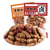 老街口 五香味香辣味卤汁花生 250g*2袋