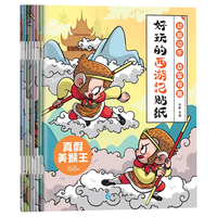 《好玩的西游记贴纸》（全8册）