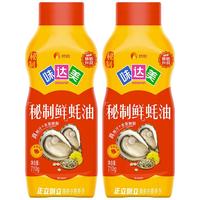 味达美秘制鲜蚝油710g*2瓶挤挤装蚝油 提鲜炒菜拌馅 家用实惠装