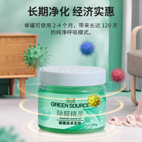 绿之源 GREEN SOURCFE除甲醛果冻凝胶除醛魔盒新房装修家用卧室汽车转用 【除醛率99%】12罐装
