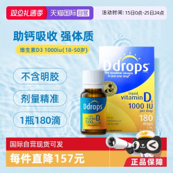 Ddrops DD小滴瓶成人维生素VD3促钙吸收1000iu180滴