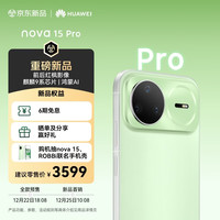 华为 nova 15 Pro 256GB 带感绿 麒麟9系芯片 前后红枫影像 鸿蒙AI 超动态臻彩护眼屏鸿蒙智能手机