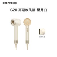 追觅 韶光G20吹风机 负离子速干 G20星月白
