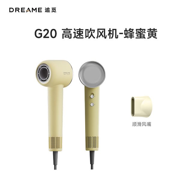 追觅 韶光G20吹风机 负离子速干 蜂蜜黄