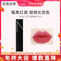 NARS粉金管水光镜面唇蜜柔雾唇釉口红唇霜玻璃唇 唇釉#320 Gone Wild 微醺荔粉