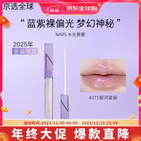 NARS粉金管水光镜面唇蜜柔雾唇釉口红唇霜玻璃唇 2025圣诞水光唇蜜 #271银河星辰