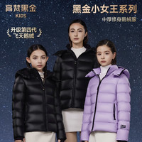 高梵 黑金4.0系列 90%鹅绒石墨烯速暖三防儿童羽绒服 多色任选