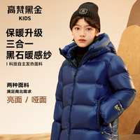 高梵 黑金小火山3.0系列 90%鹅绒石墨烯速暖三防儿童羽绒服