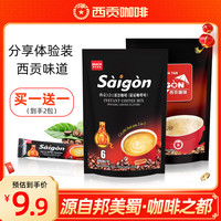 西贡咖啡 越南原装进口猫屎咖啡味+原味咖啡 12杯三合一速溶咖啡