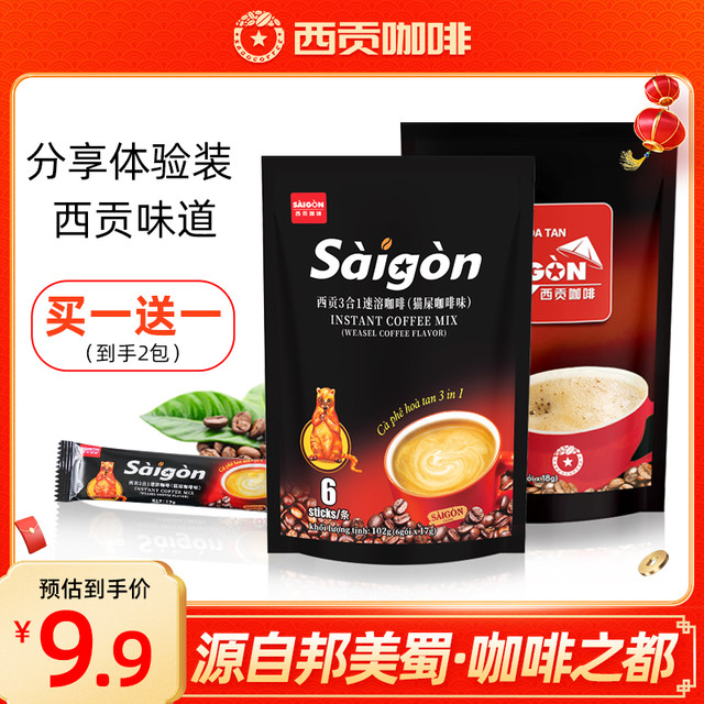 西贡咖啡 越南原装进口猫屎咖啡味+原味咖啡 12杯三合一速溶咖啡