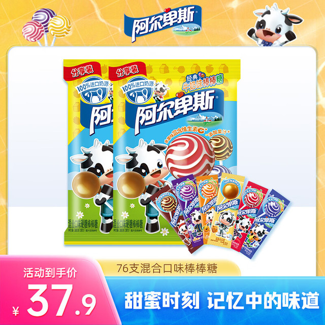 阿尔卑斯 76支袋装棒棒糖  76支混合口味棒棒糖