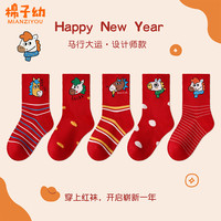 棉子幼【喜迎元旦】 秋冬儿童红袜子男童新年袜女童过年袜子马年红色袜 马行大运 5双 9-12岁 (XL) 脚长19-21cm【鞋码32-40】(12岁以上)