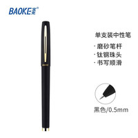 宝克 中性笔  PC1828 0.5 黑色 1支