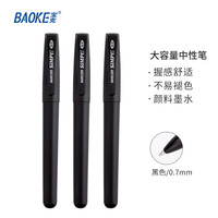 宝克 中性笔 黑色  0.7  PC3308 2支