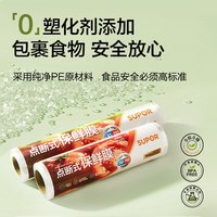 88VIP：苏泊尔 食品级点断式手撕加厚大卷保鲜膜 20cm*150米