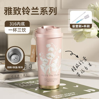 天喜（TIANXI）保温咖啡杯女铃兰花茶杯吸管茶水分离杯翻盖水杯便携车载杯子 凝胭粉+清洗套装 500ml