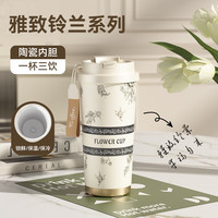 天喜（TIANXI）保温咖啡杯女铃兰花茶杯吸管茶水分离杯翻盖水杯便携车载杯子 一杯三饮-琉珀金-陶瓷内胆 500ml