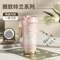 天喜（TIANXI）保温咖啡杯女铃兰花茶杯吸管茶水分离杯翻盖水杯便携车载杯子 一杯三饮-凝胭粉-陶瓷内胆 500ml