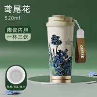 天喜（TIANXI）保温咖啡杯女铃兰花茶杯吸管茶水分离杯翻盖水杯便携车载杯子 鸢尾花【升级陶瓷款】 520ml