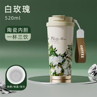 天喜（TIANXI）保温咖啡杯女铃兰花茶杯吸管茶水分离杯翻盖水杯便携车载杯子 白玫瑰【升级陶瓷款】 520ml