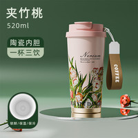 天喜（TIANXI）保温咖啡杯女铃兰花茶杯吸管茶水分离杯翻盖水杯便携车载杯子 夹竹桃【升级陶瓷款】 520ml