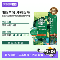 星巴克 哥伦比亚咖啡豆进口研磨粉 400g