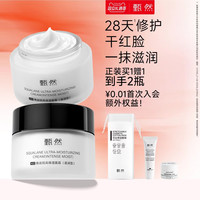 甄然 角鲨烷高保湿滋润面霜50g*2