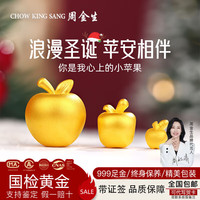 移动端、京东百亿补贴：周金生 黄金苹果小金豆子摆件收藏投资足金999圣诞节平安果生日礼物定价 圣诞平安果 0.2g