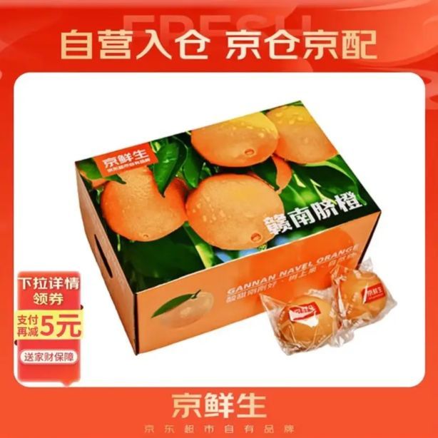 今日必买：京鲜生 赣南脐橙 净重10斤 单果160-180g 生鲜水果礼盒