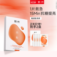 甄然 虾青素紧致修护亮肤双舱面膜5片/盒*2 抗糖抗氧
