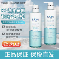 多芬 空气丰盈洗发水/护发素 控油细软塌洗发露无硅油滋养蓬松