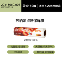 苏泊尔保鲜膜点断手撕加厚大卷保鲜膜食品级家用水果蔬菜耐高温