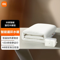 小米 米家 智能温控水暖毯 1.5米