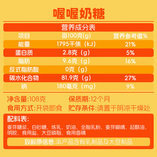 喔喔 奶糖原味 108g
