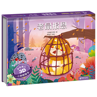 【扫码伴读】哪吒闹海儿童绘本格林童话3D立体书012345678岁儿童睡前故事书安徒生丑小鸭白雪公主小红帽十二生肖中国神话幼儿绘本早教益智翻翻书 老鼠报恩