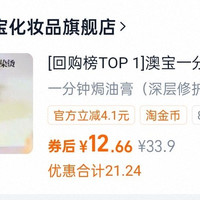 澳寶 一分钟焗油 经典护理