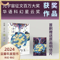 【豆瓣2024年度图书·科幻奇幻TOP10】单本可选 阿西莫夫科幻短篇全集枭起青壤 2481序曲 失去的过去与未来的犯罪等 科幻小说实体书 豆瓣高分榜单 卞和与玉