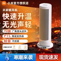 小米 米家暖风机 家用暖风机立式速热摇头电暖风恒温电暖器小太阳