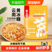 农纪元 蔗 小颗 云南黄冰糖