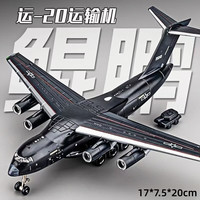 移动端、京东百亿补贴：中精质造运20中国航空飞机模型精品仿真军事运输飞机航模摆件儿童玩具男孩 运-20鲲鹏胖妞运输机