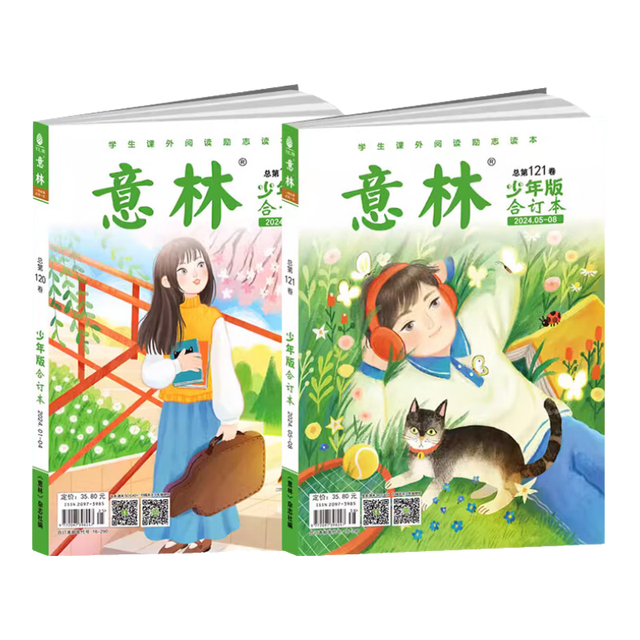 24年意林少年版合订本2册（120卷、121卷）