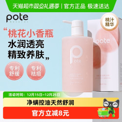 柏缇 Pote柏缇元气桃桃保湿舒缓桃汁氨基酸沐浴露祛痘净螨蜜桃香留香   参加秒杀活动