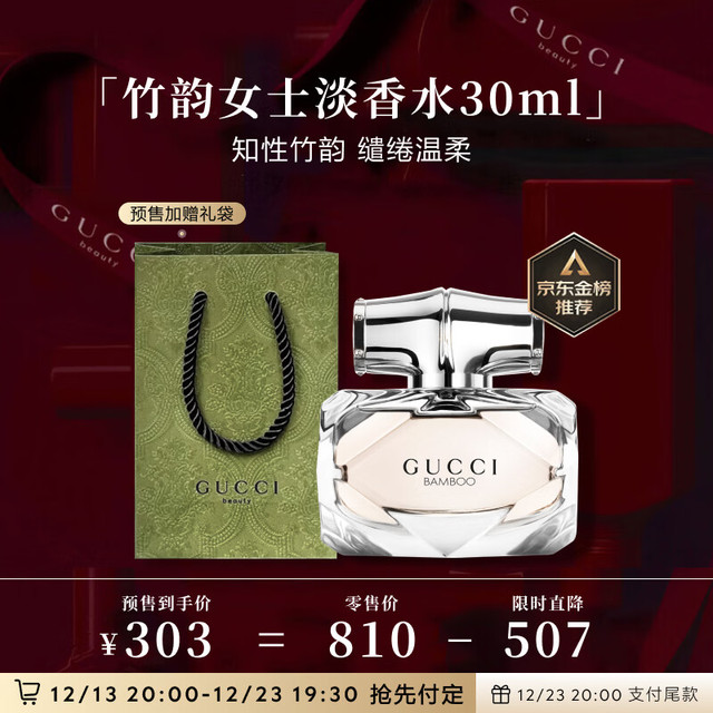 GUCCI 竹韵淡香水女士30ml+礼袋  木质花香调