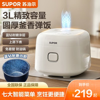 苏泊尔 电饭煲3L家用小型2-4人蓝钻陶瓷油可选胆香弹柴火饭电饭锅