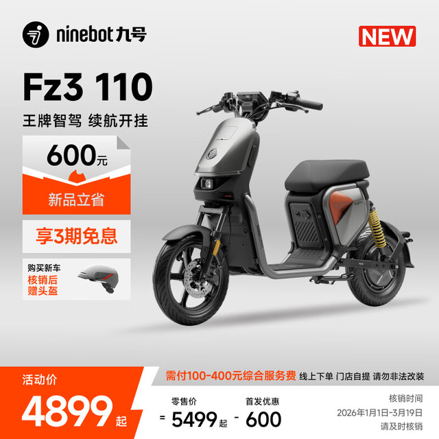 新品发售：九号 Fz3 110 电动自行车