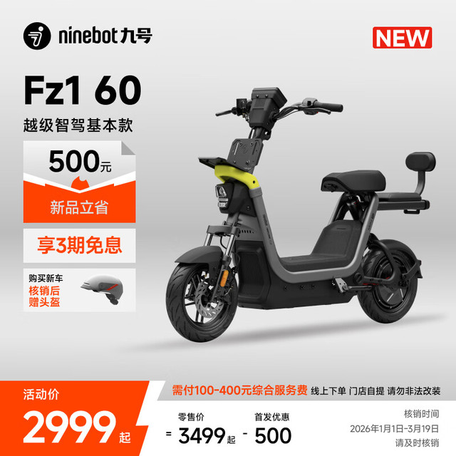 新品发售：九号 Fz1 60 电动自行车