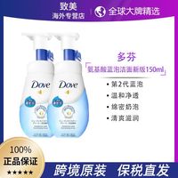 多芬 新版多芬蓝泡柔嫩洗颜慕斯清洁泡沫洁面150ml