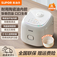 苏泊尔 电饭煲小型3升陶瓷涂层玻璃触控智能预约家用多功能电饭锅