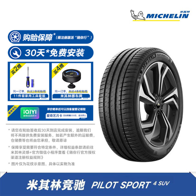 移动专享：米其林 轮胎17-22寸 235/55R19 265/45R21 免费安装